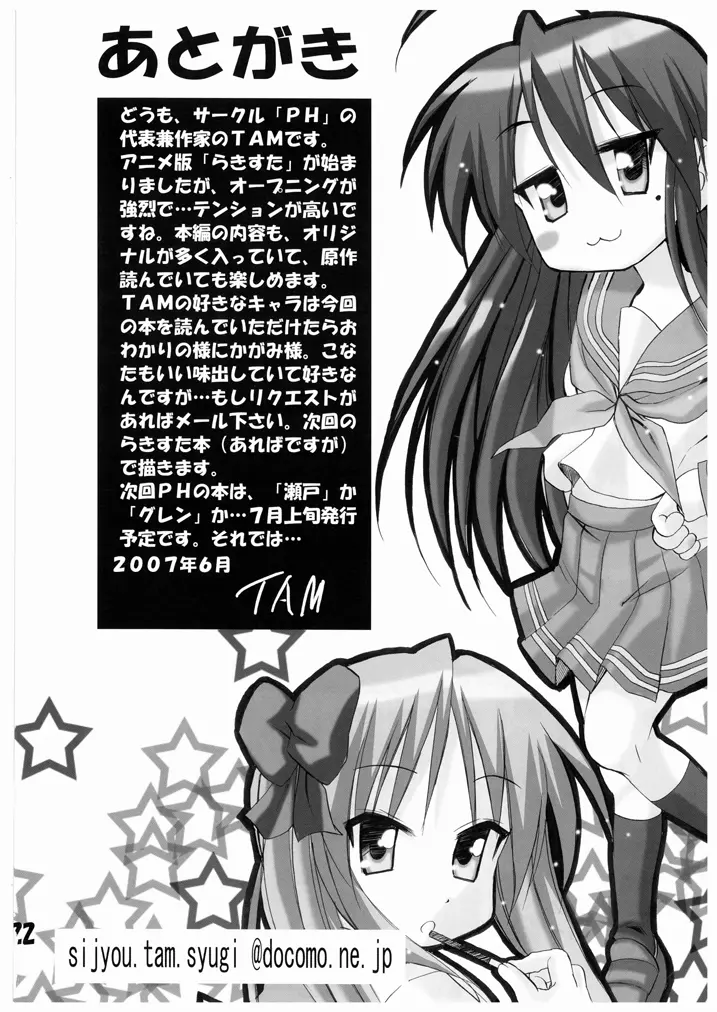 ひめ♥らき - page22