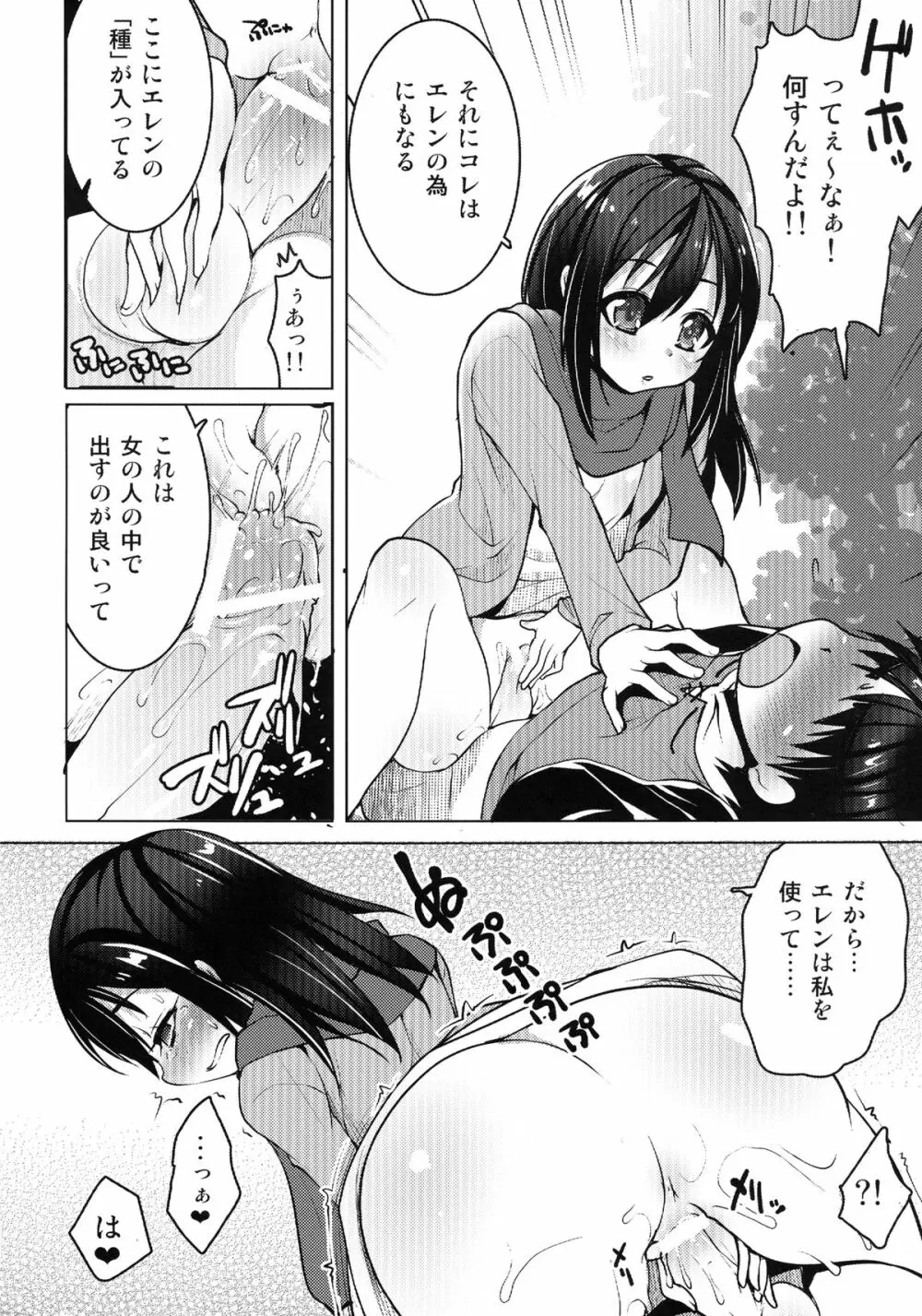 ミカサの家族計画 - page10
