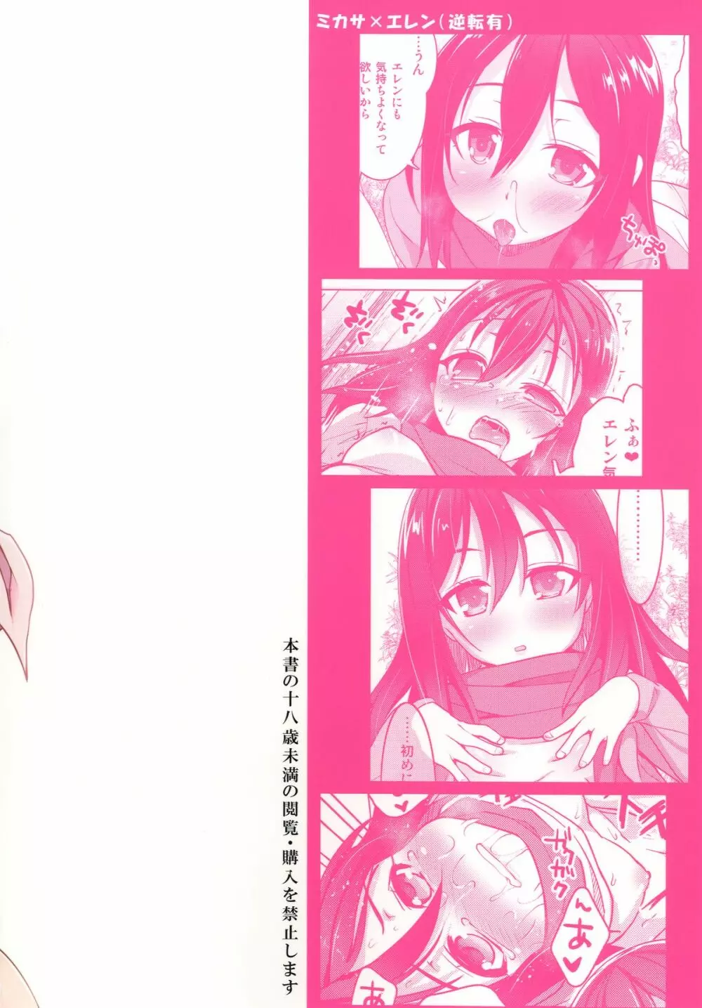 ミカサの家族計画 - page20