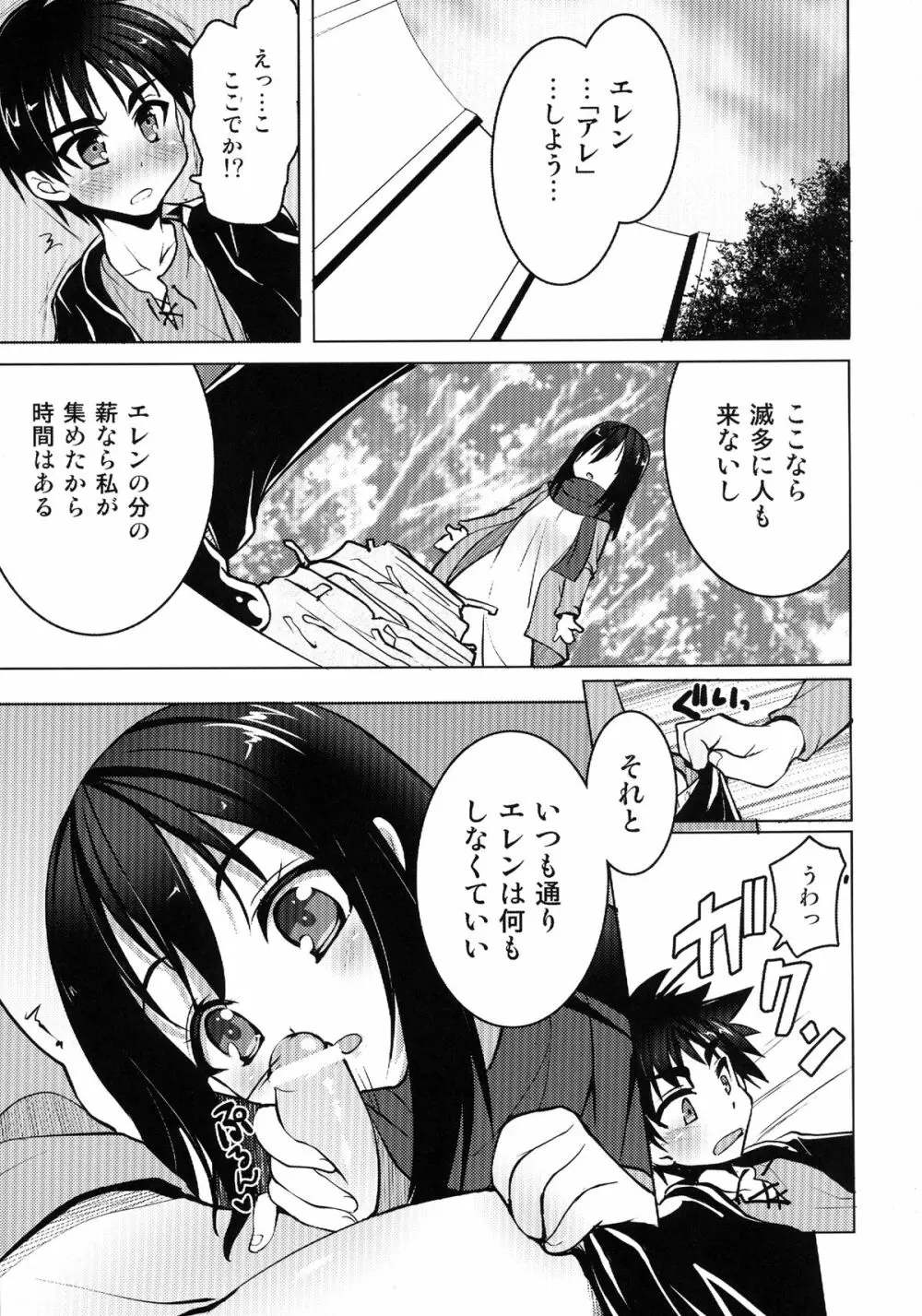 ミカサの家族計画 - page5
