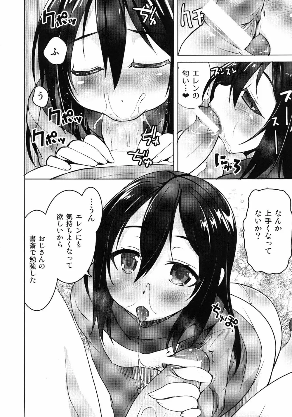ミカサの家族計画 - page6