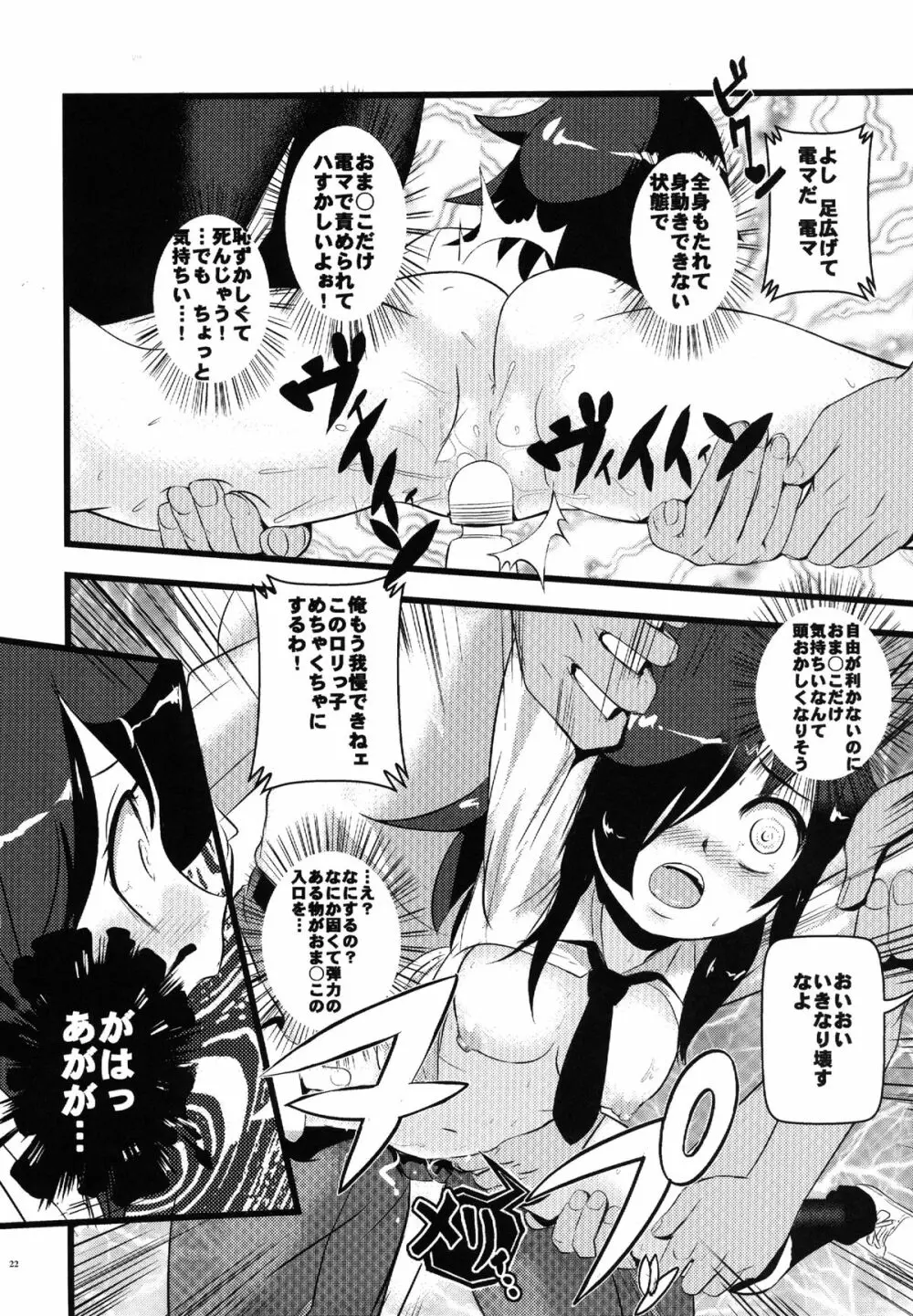 モテないし調教する - page22