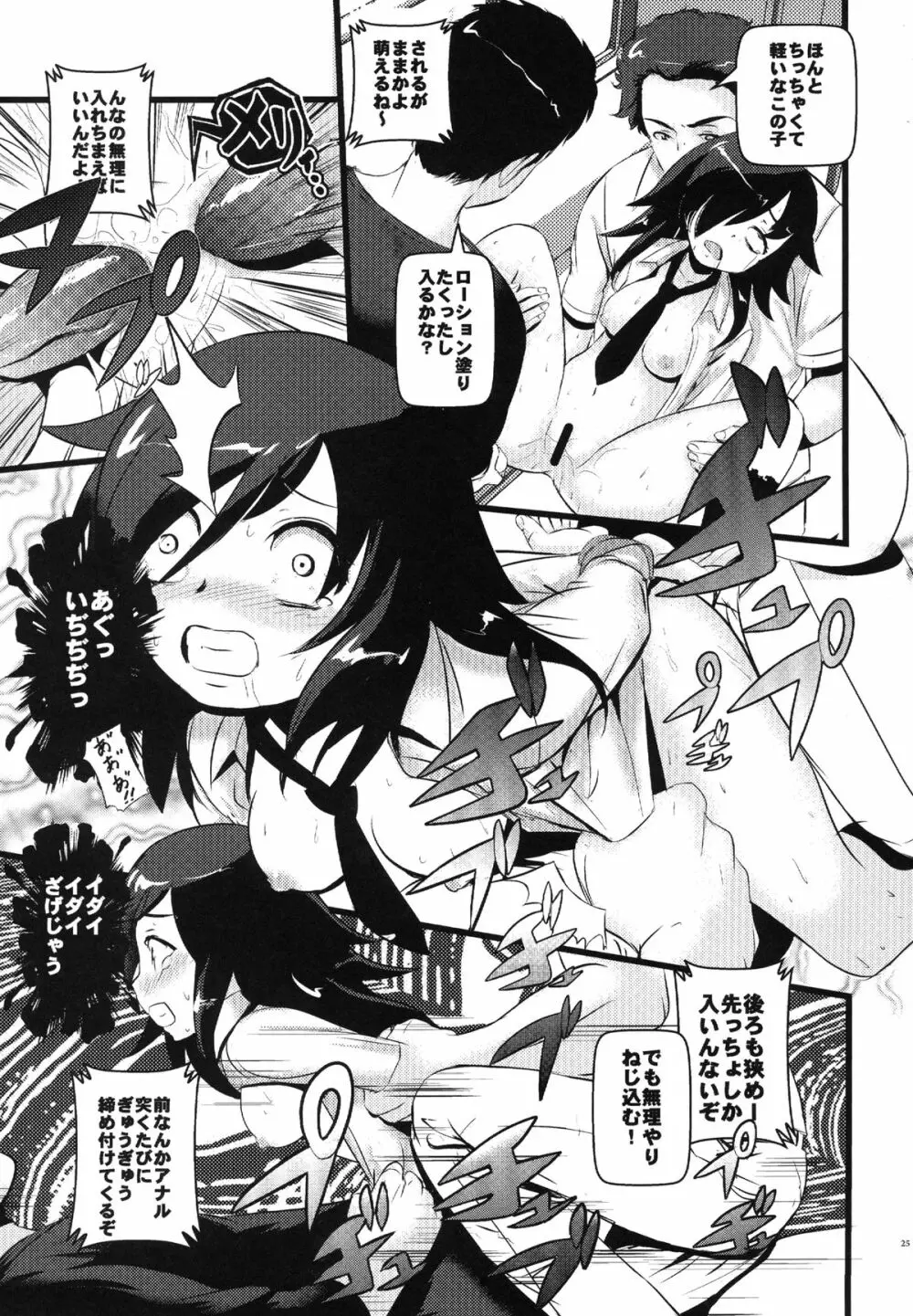 モテないし調教する - page25