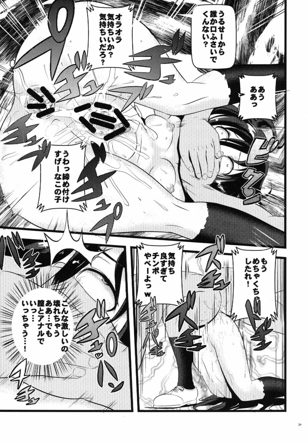 モテないし調教する - page29