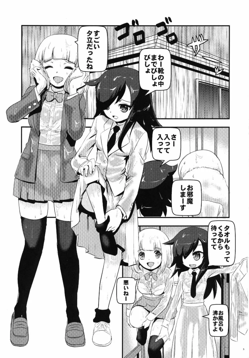 モテないし調教する - page3