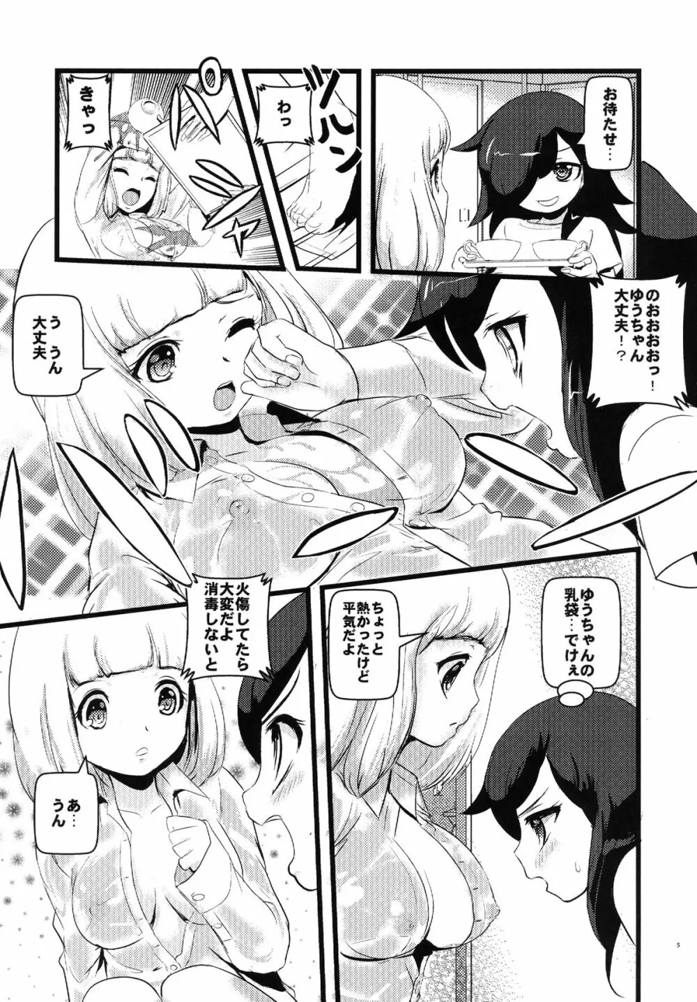 モテないし調教する - page5
