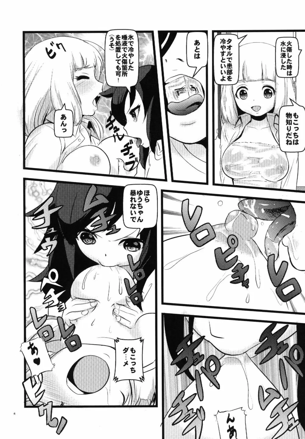 モテないし調教する - page6