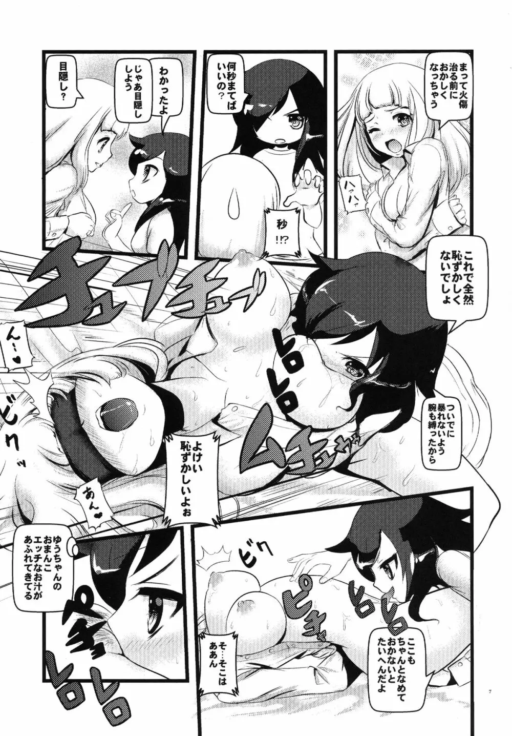 モテないし調教する - page7