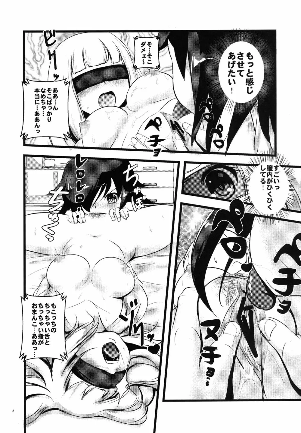 モテないし調教する - page8
