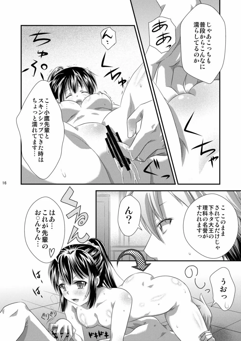リは理想のリ カは科学のカ - page15