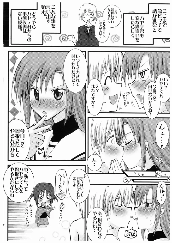 想詰めBOX I - page14