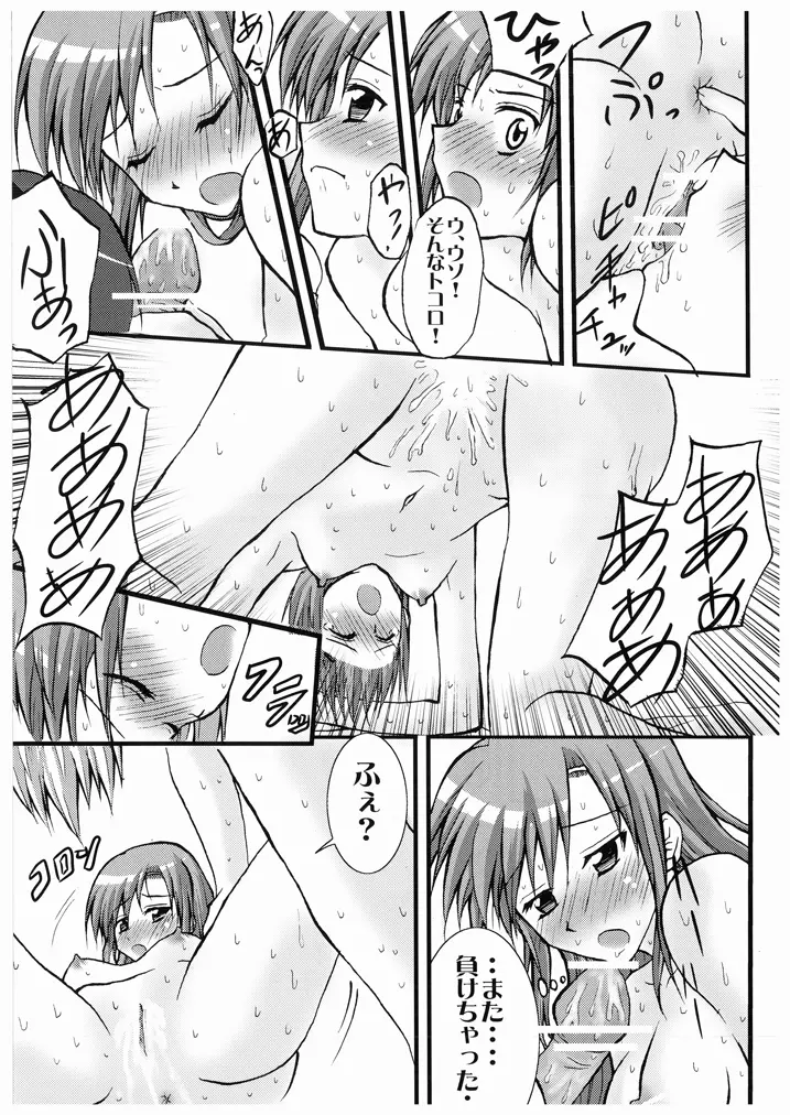 想詰めBOX I - page17