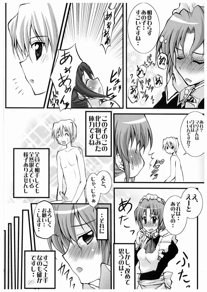 想詰めBOX I - page20