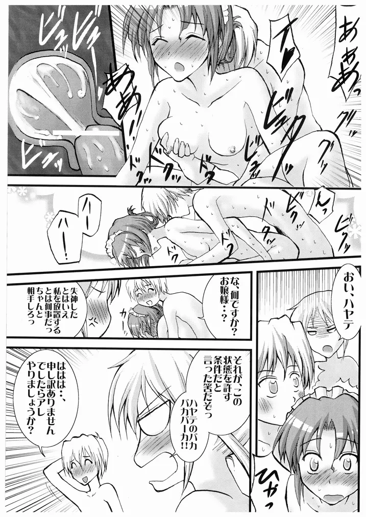 想詰めBOX I - page23