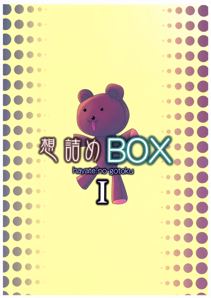 想詰めBOX I - page28