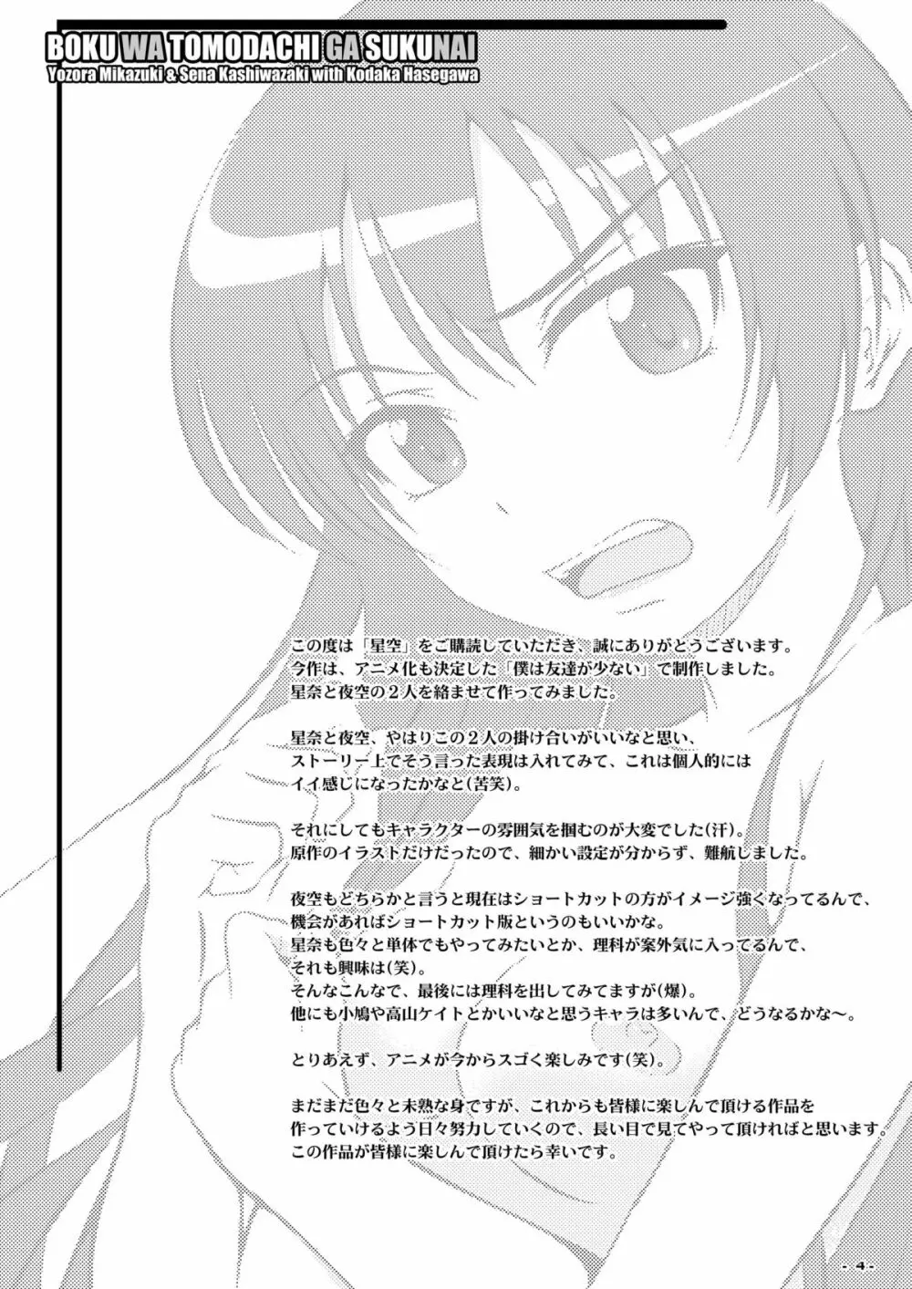 星空 - page3