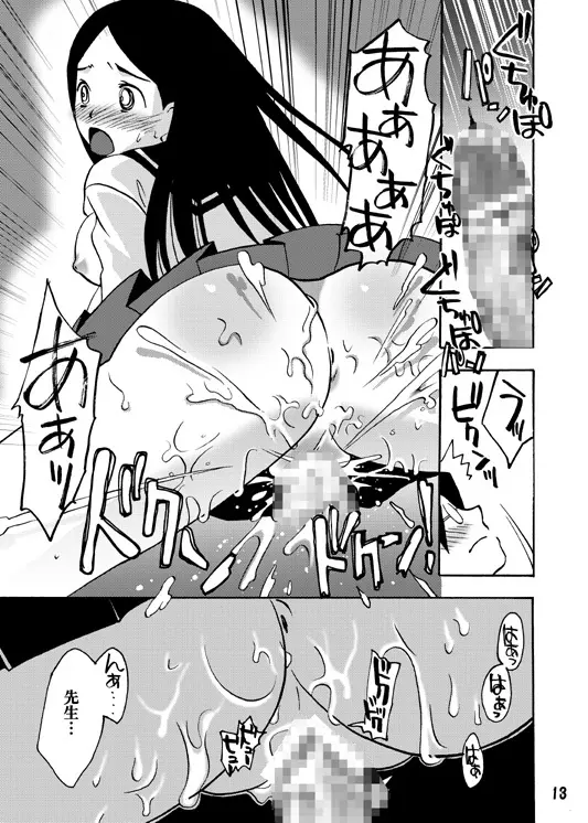 絶望娘 - page12