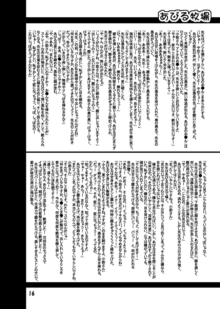 絶望娘 - page15