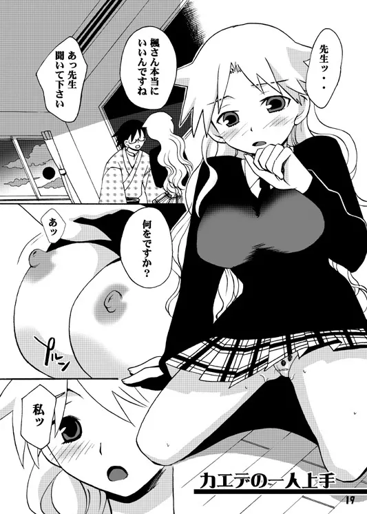 絶望娘 - page18
