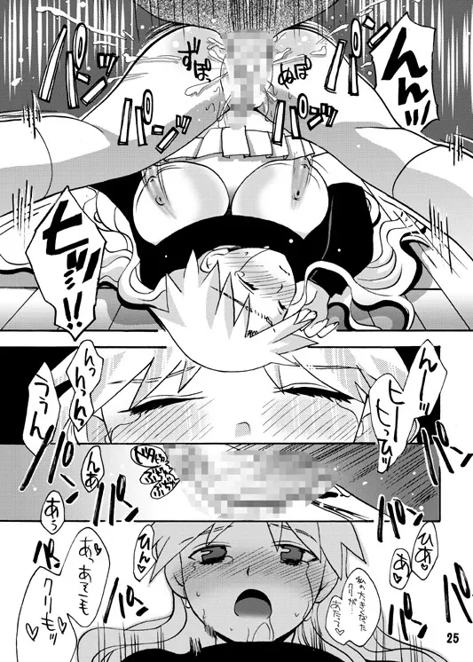 絶望娘 - page24
