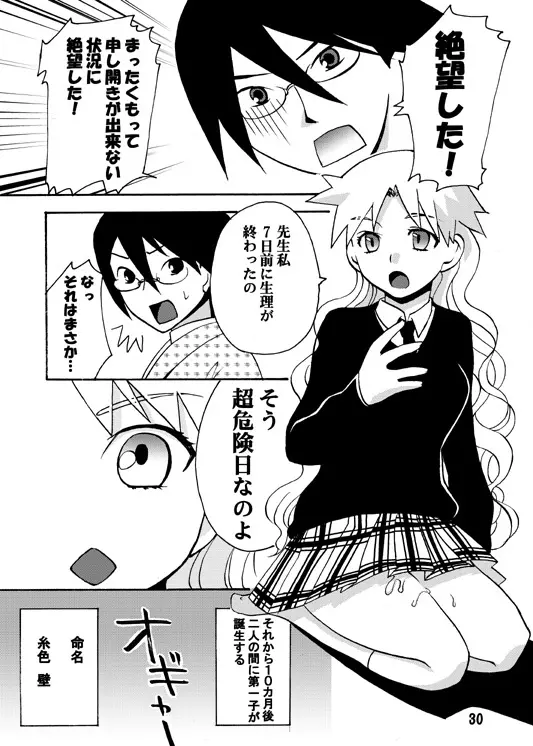 絶望娘 - page29