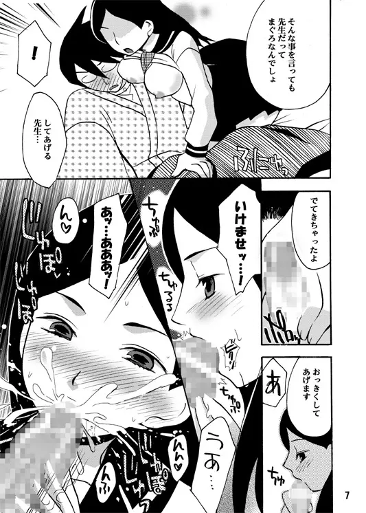 絶望娘 - page6