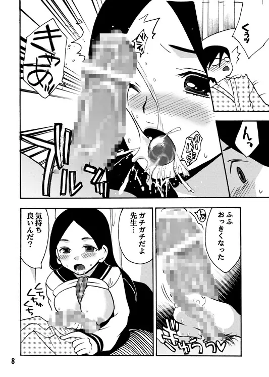 絶望娘 - page7