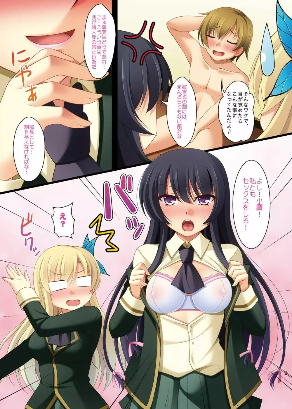 隣人部員の育て方 - page5