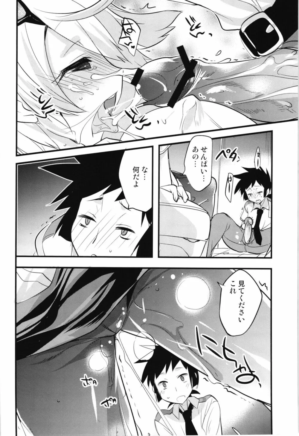 キル子さんのエロい本 - page12