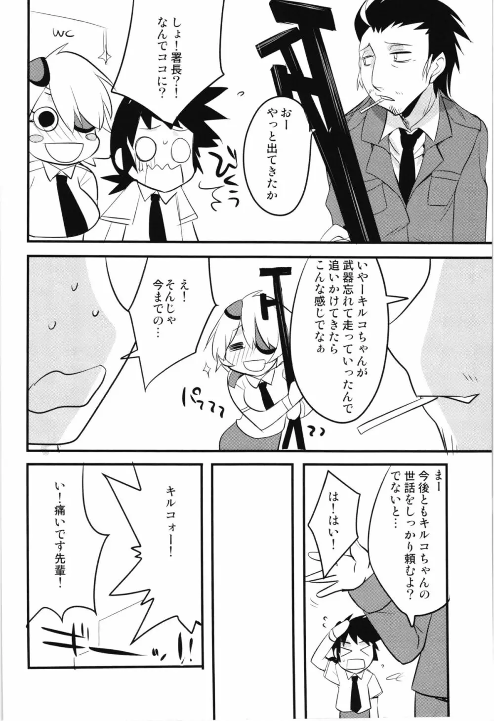 キル子さんのエロい本 - page20
