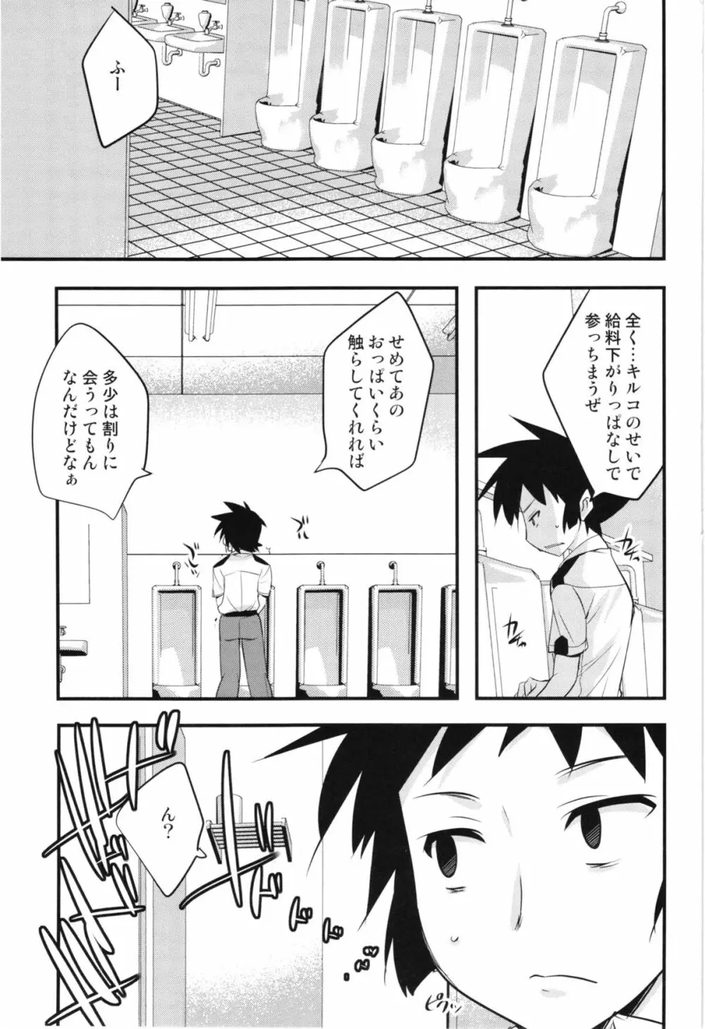 キル子さんのエロい本 - page3
