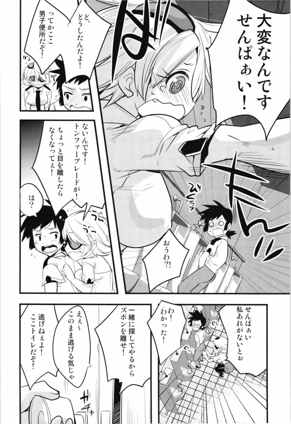 キル子さんのエロい本 - page4