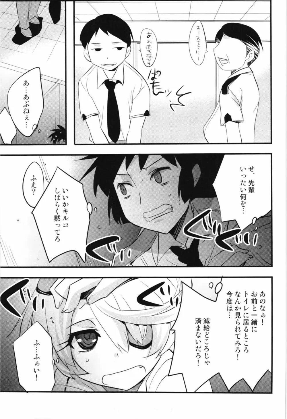キル子さんのエロい本 - page5