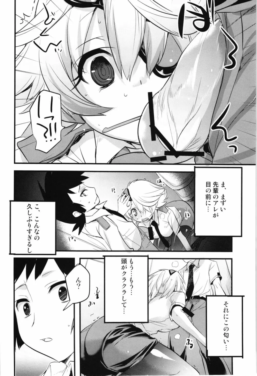 キル子さんのエロい本 - page6
