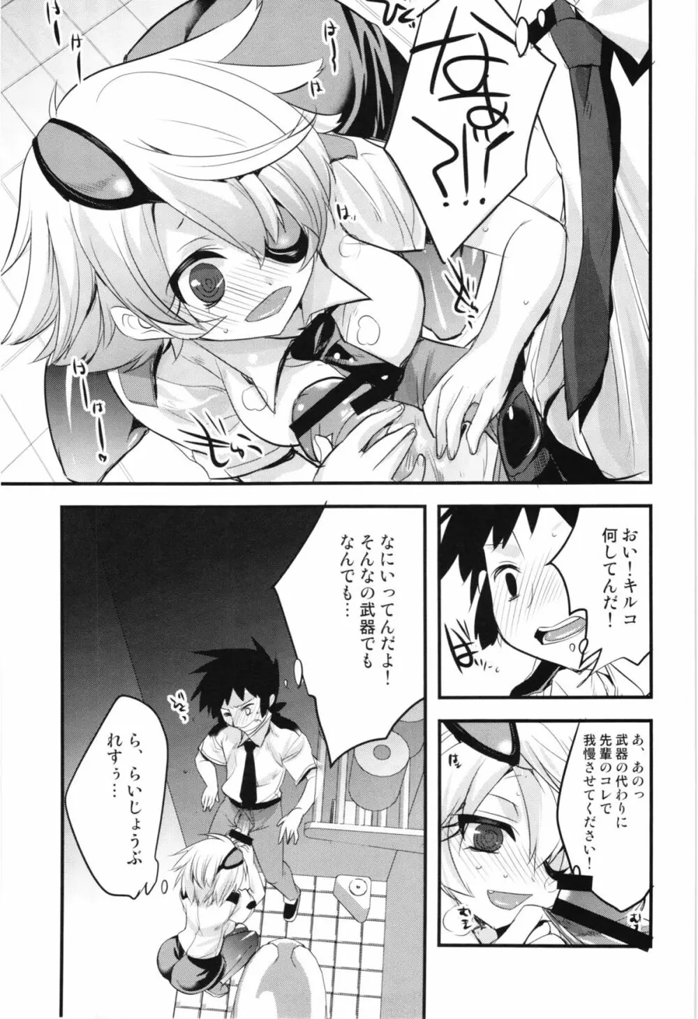 キル子さんのエロい本 - page7