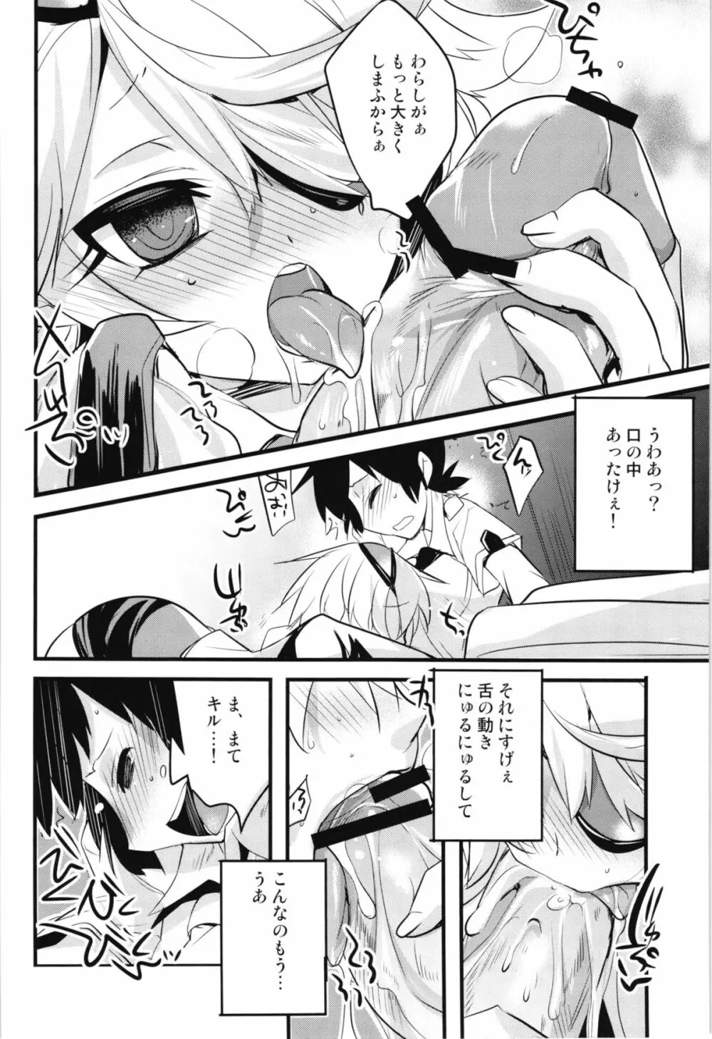 キル子さんのエロい本 - page8