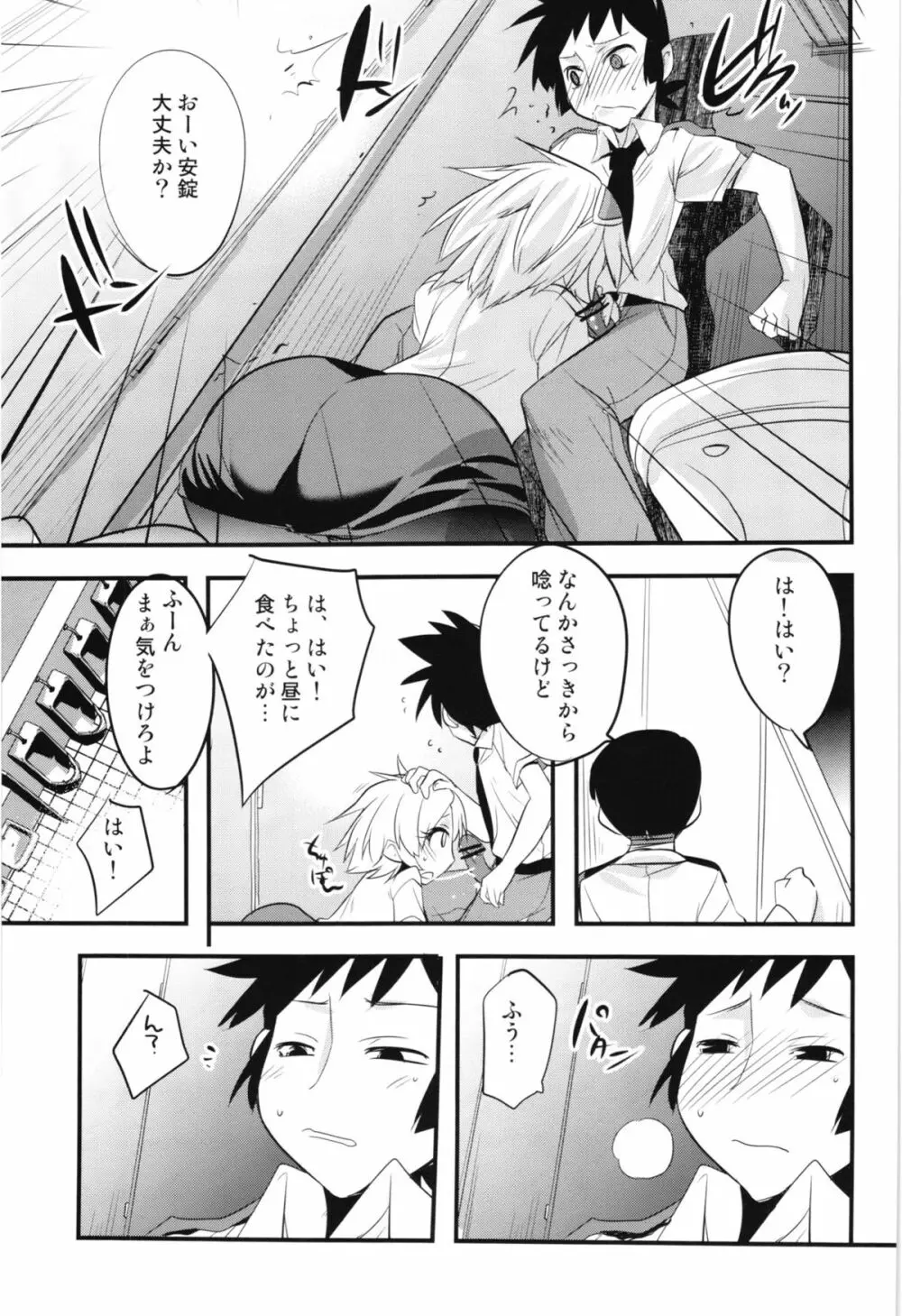 キル子さんのエロい本 - page9