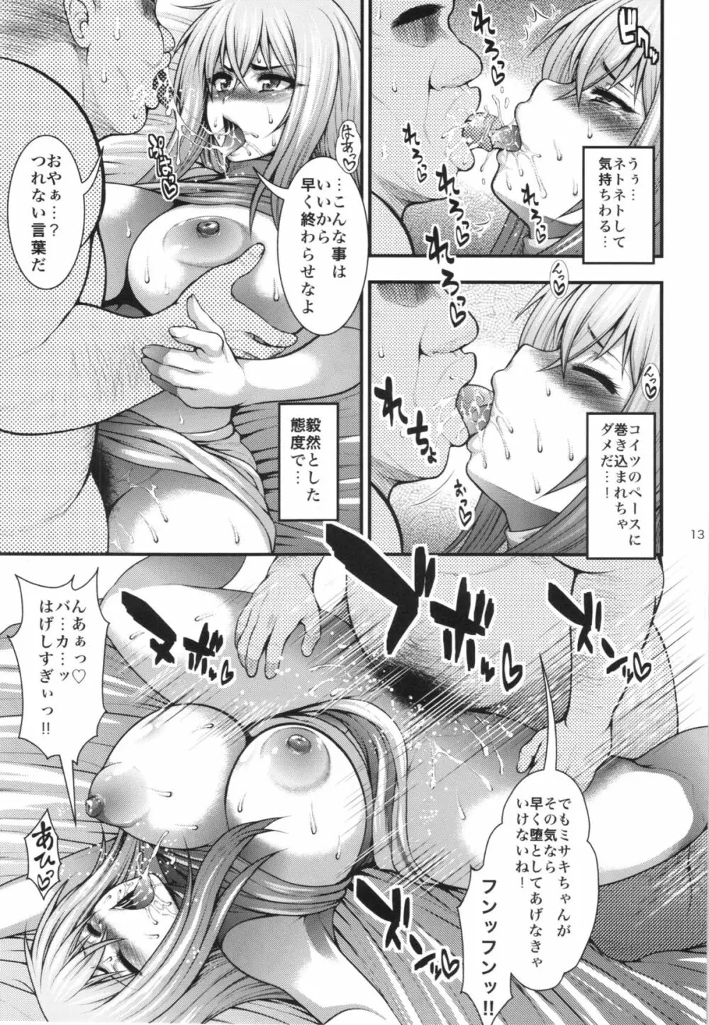 ミサキファイト - page13