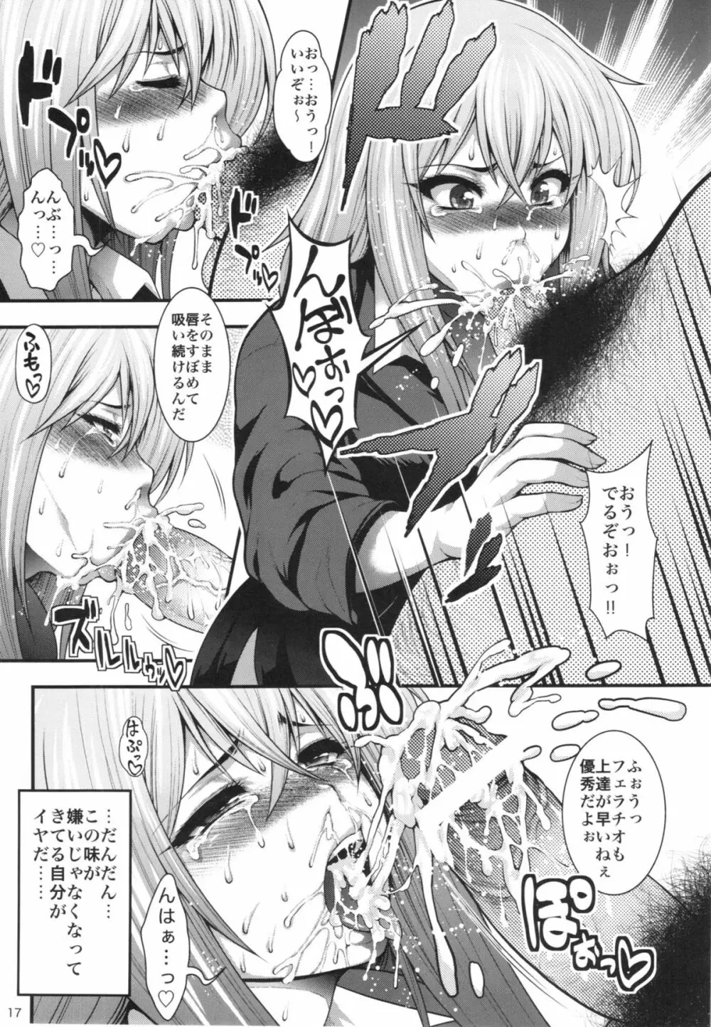 ミサキファイト - page17
