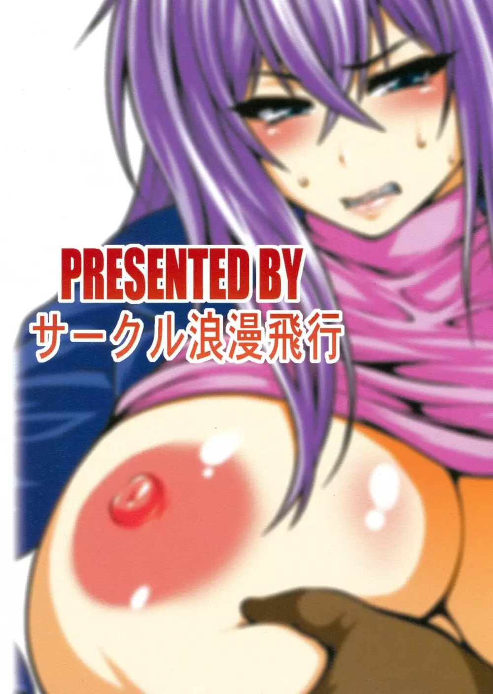 ミサキファイト - page2