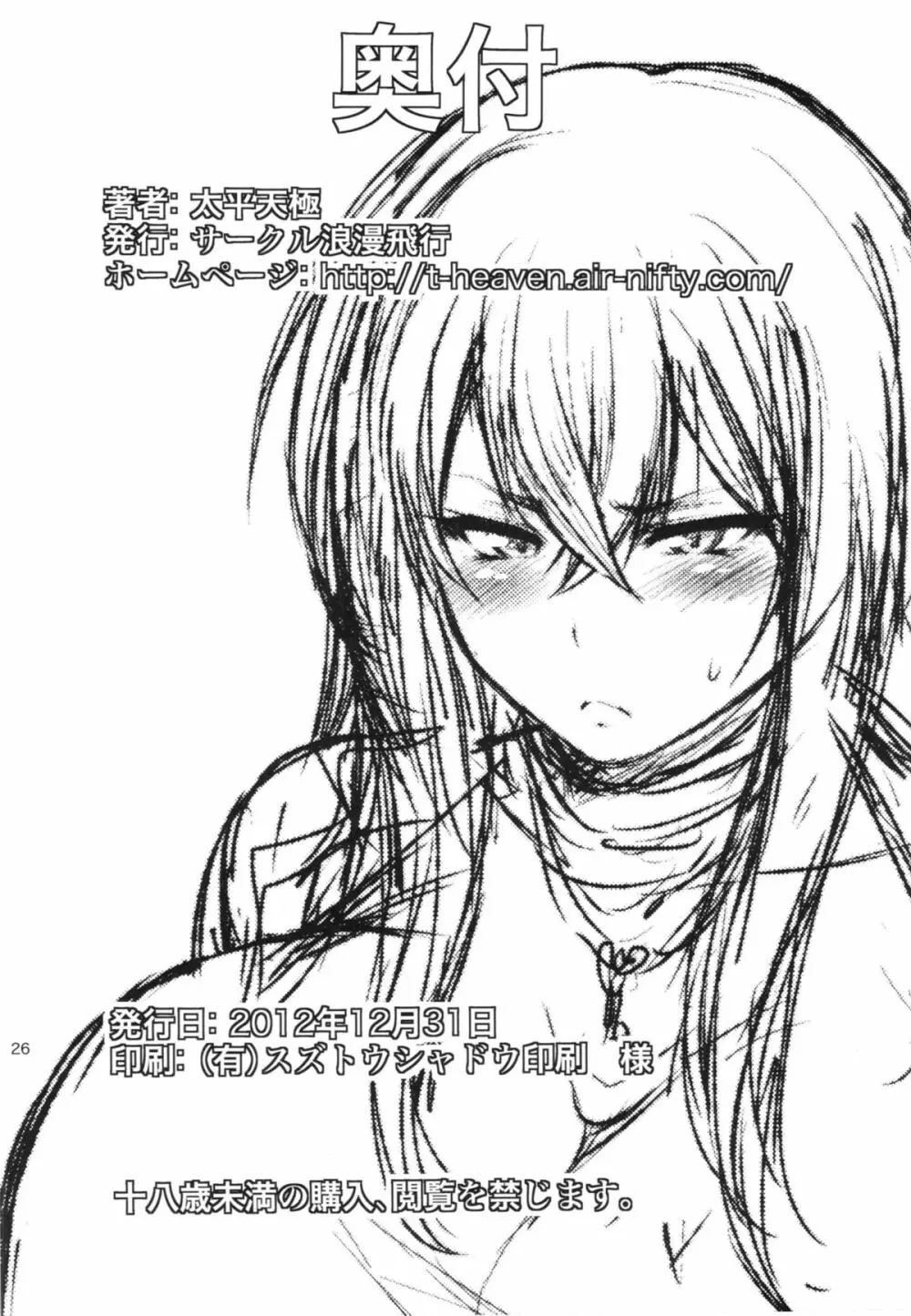 ミサキファイト - page26