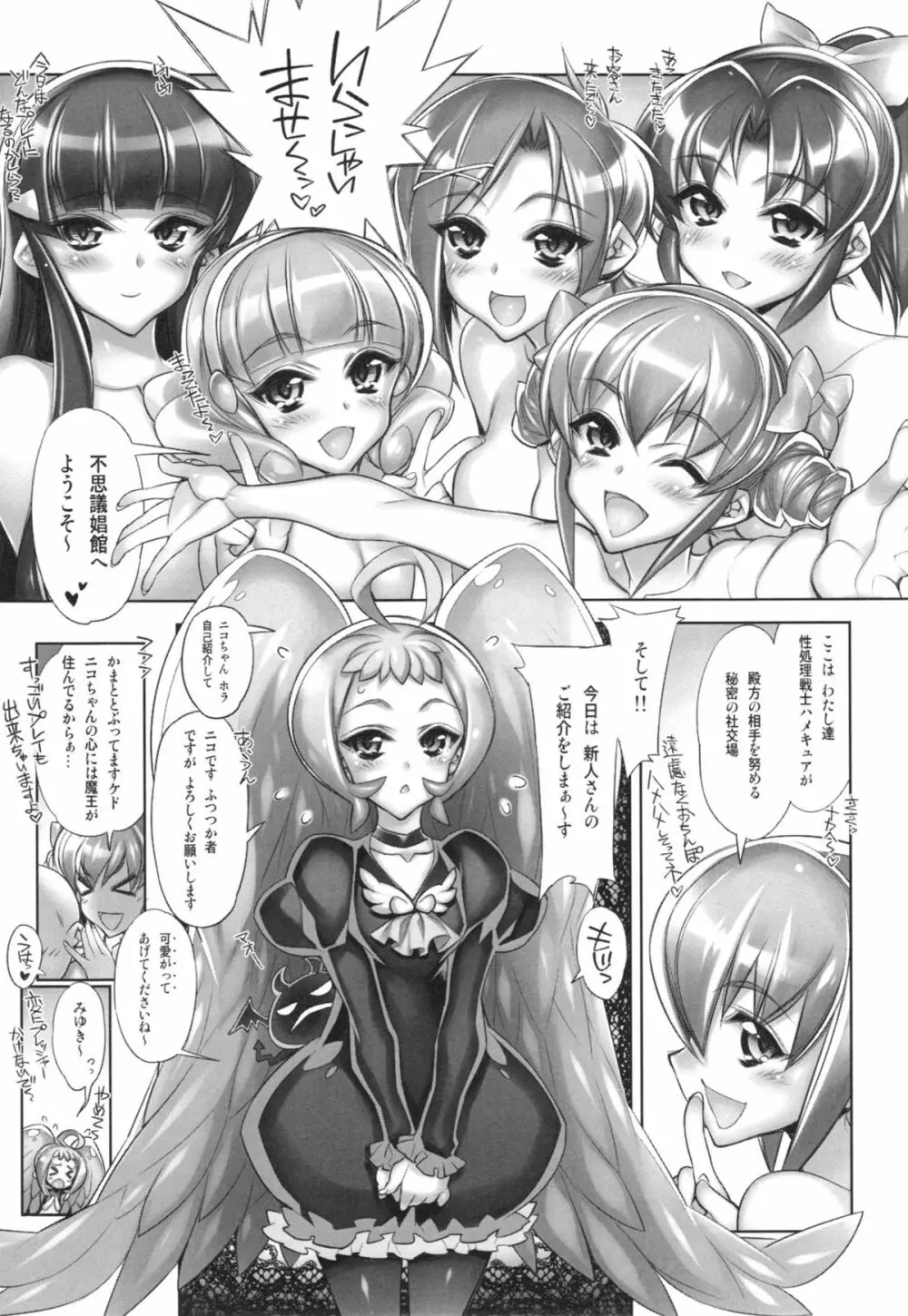 スワッピングプリキュア！エロ本の中はみんなソクハメ！ - page5