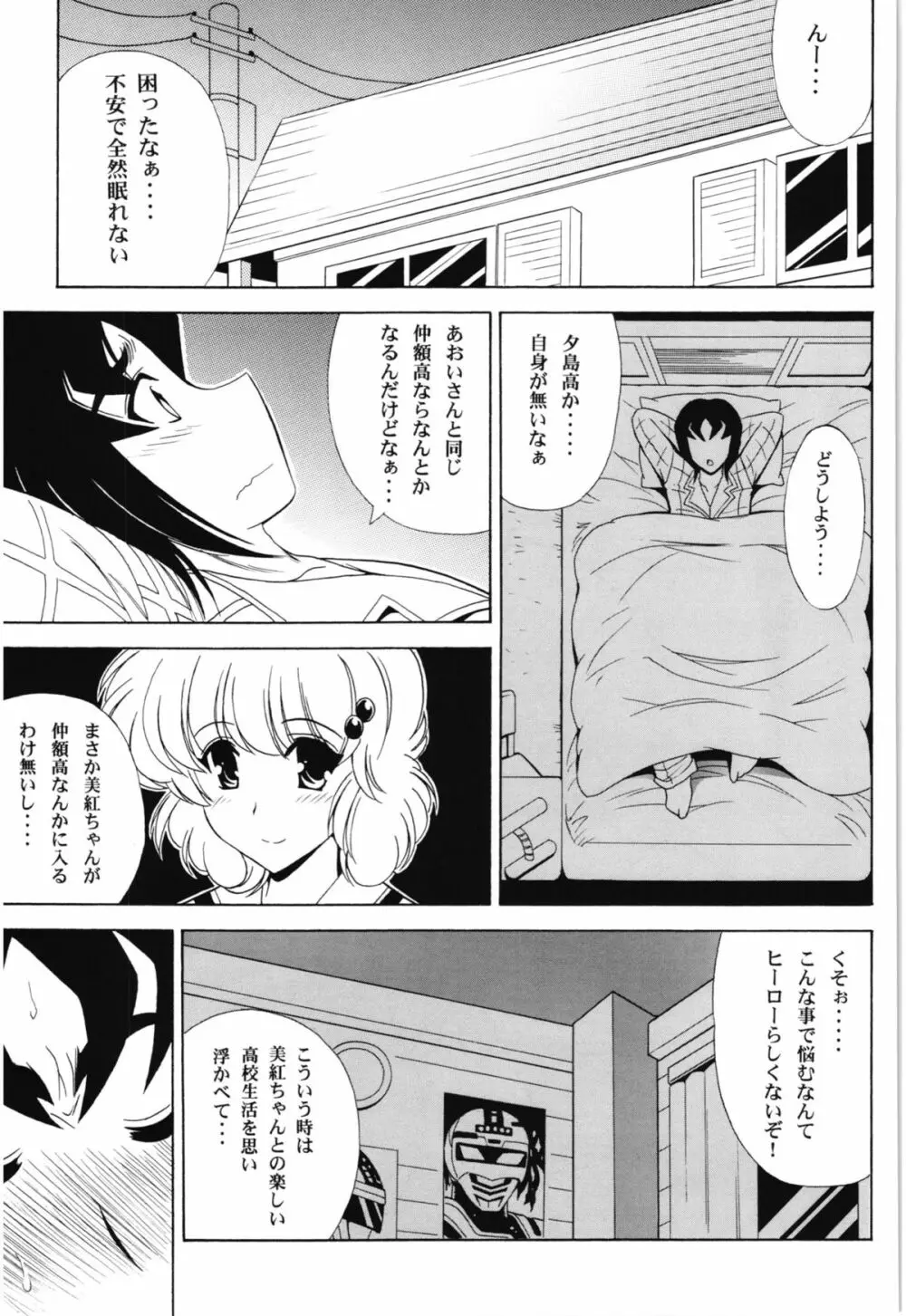 Endless Hero's Dream - page3