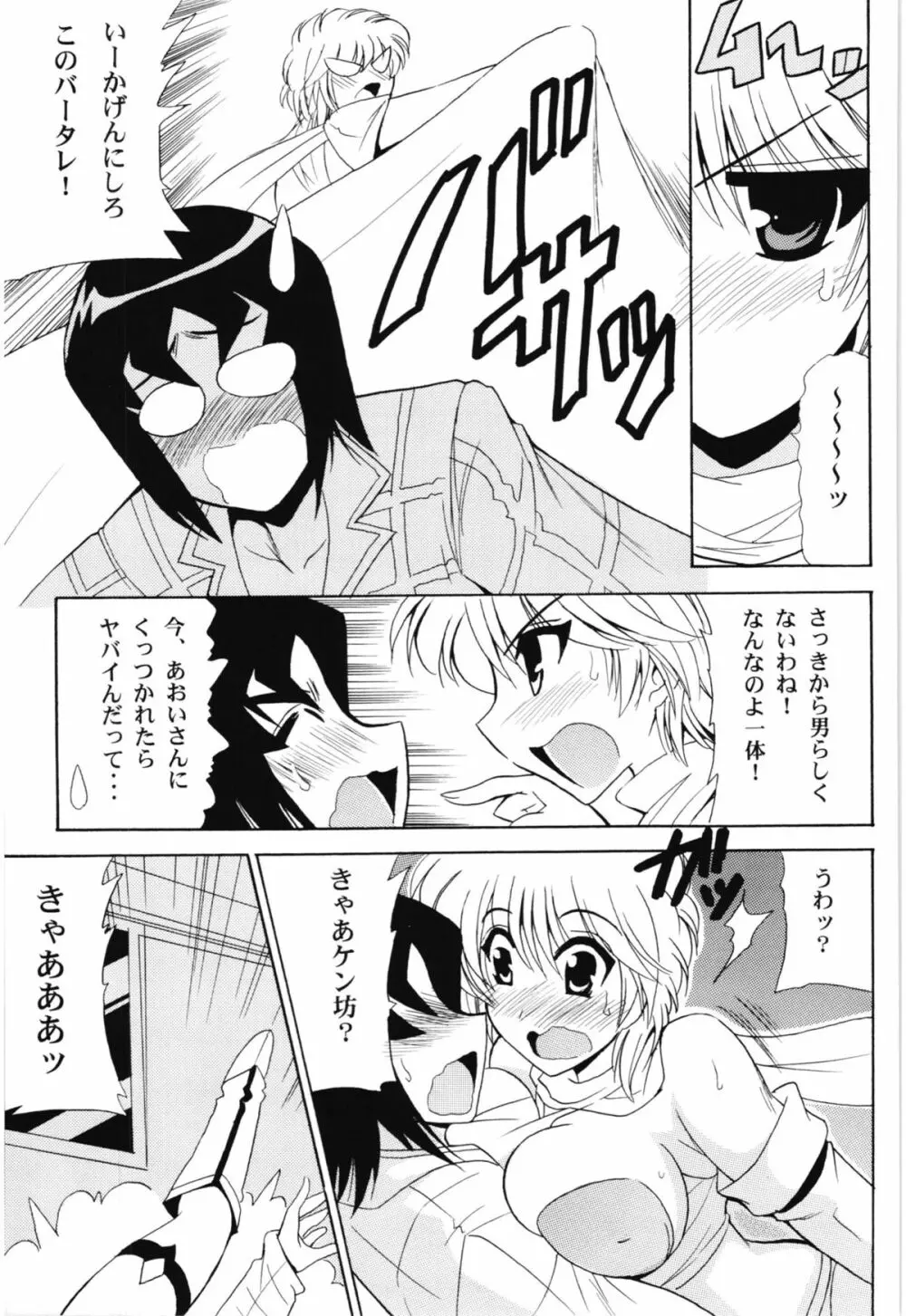 Endless Hero's Dream - page9