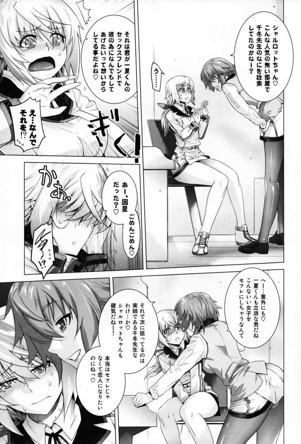 LOVE SLAVE2 - page11