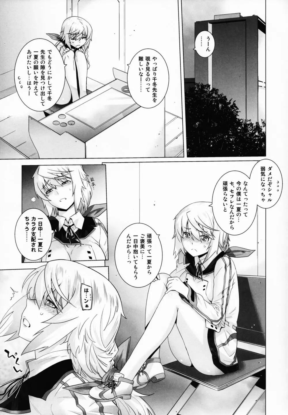 LOVE SLAVE2 - page7