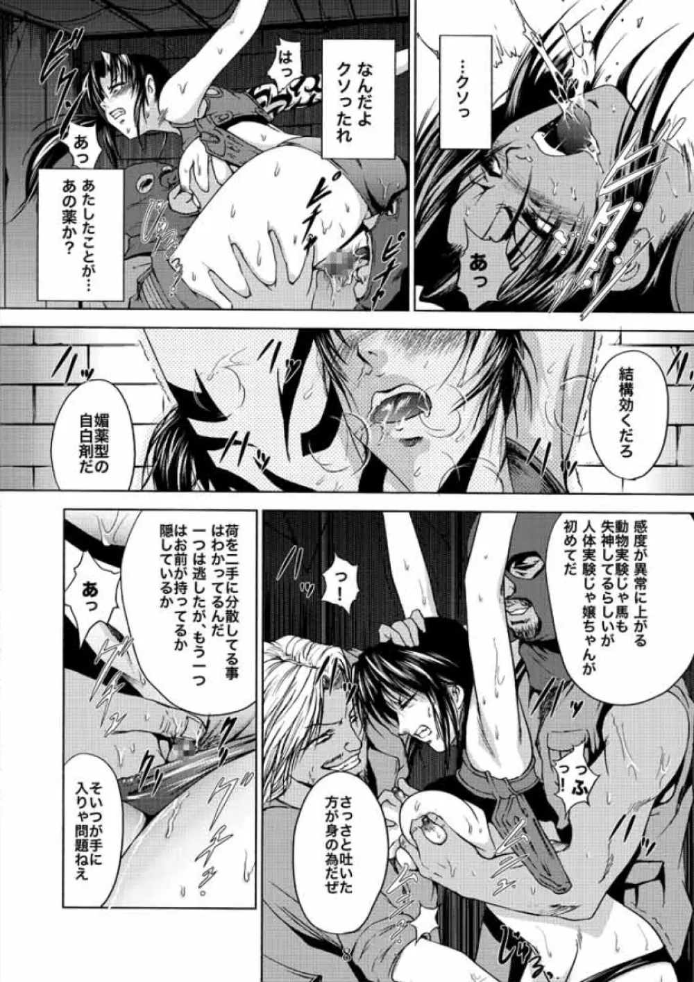 BLACK BERETTA - page7