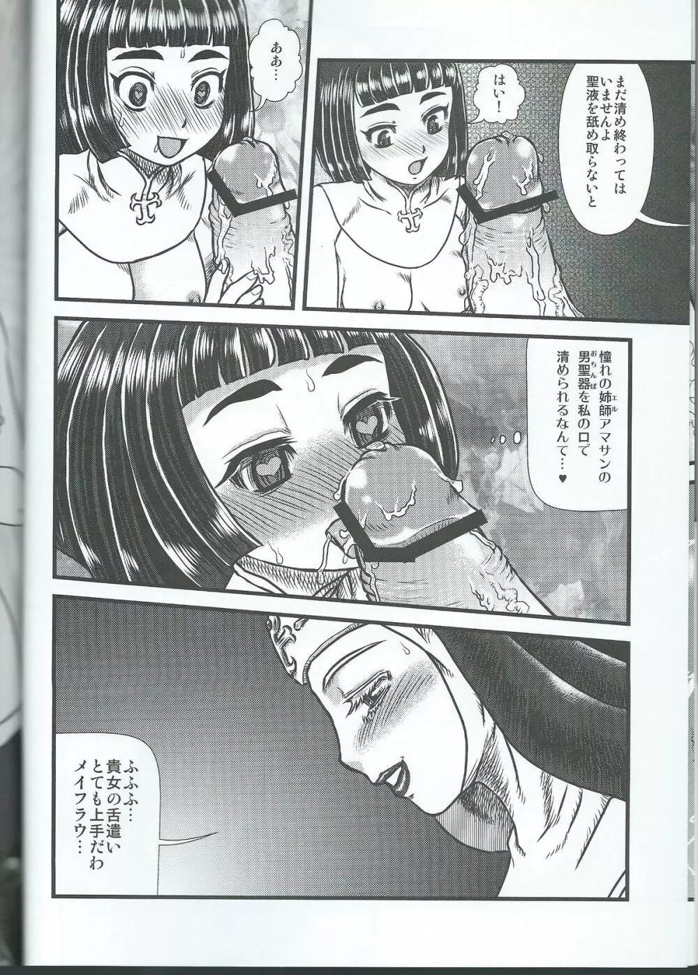 戦闘尼僧の隠微な冒険記 -The Pilot 003- - page7