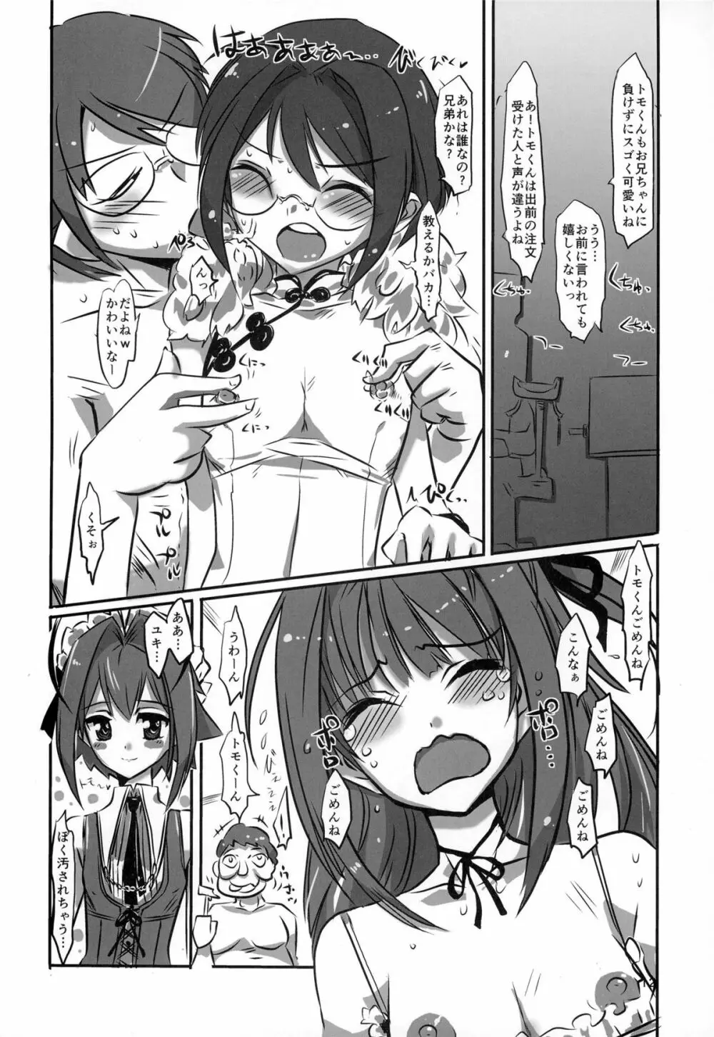 桜色少年茶房 9 - page12