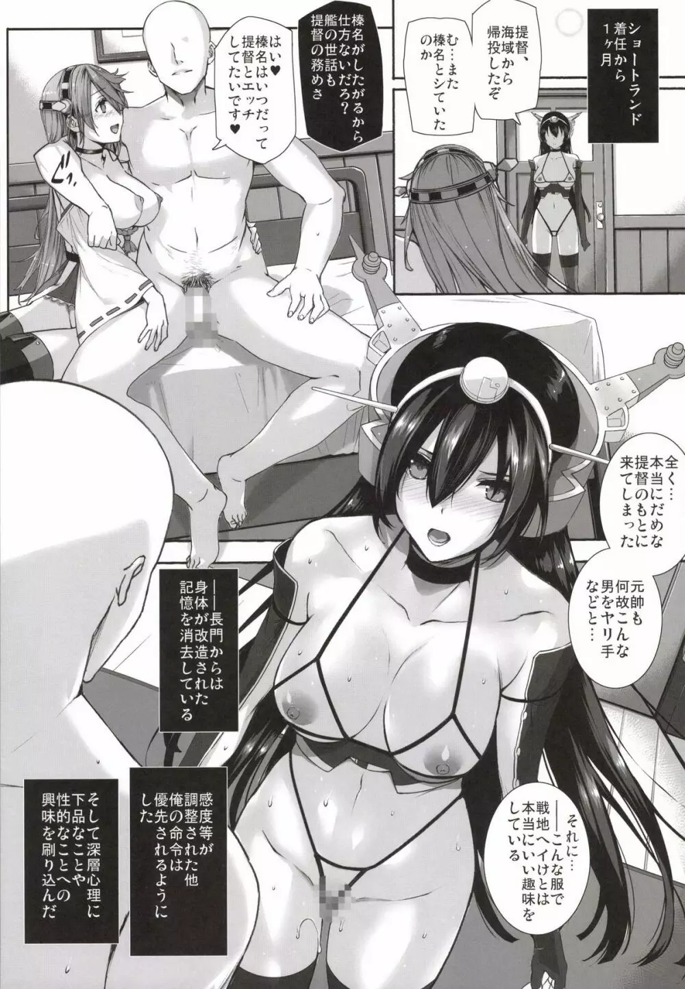 堕落戦艦 -男を知らなかった艦娘達- - page11
